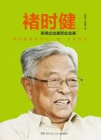 《褚时健：影响企业家的企业家》