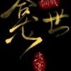 《铜钱龛你只开地》