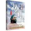 《光明大手印：当代妙用》