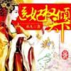 《医妃权倾天下》