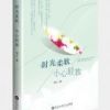 《时光柔软，小心轻放》