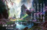 洛好把归来