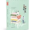 《蔓蔓征途》