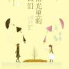 《拾光里的我们》