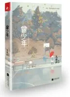 《曾少年》