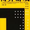 《博弈游戏》