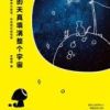 《我们的天真填满整个宇宙》