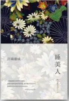 《睡美人》
