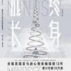 《终身成长》