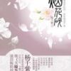 《烟花碎盛世红妆》