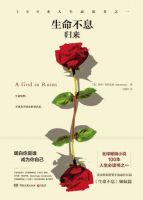 生命不息・归来