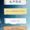 《无声告白》