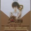 《少年心理师》