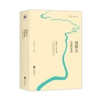 爱默生 生活哲思录