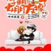 《学霸你女朋友掉了》