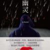 《幽灵(尤・奈斯博作品)》