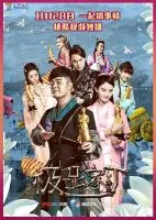 极品家丁(电视剧)