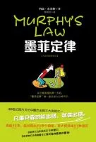 《墨菲定理》