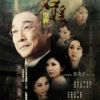 《名媛望族》