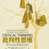 《批判性思维》