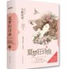 《夏梦狂诗曲》