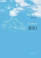 悉尼!