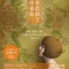 《你迟到了许多年》