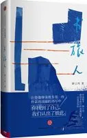 书旅人