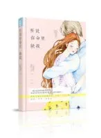听说你命里缺我