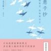 《智惠子抄》