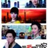 《把爱带回家》