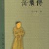 《岳飞传》