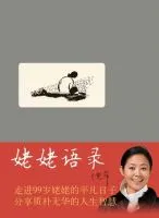《姥姥语录》