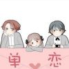 《单恋大作战》
