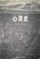 心灵史