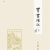 《买书琐记》