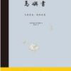 《岛屿书》