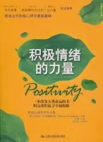 《积极情绪的力量》