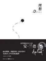 理想(安・兰德小说)