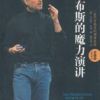 《乔布斯的魔力演讲》