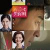 《我爱男保姆》