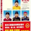 《大明王朝的七张面孔》