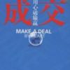 《成交》