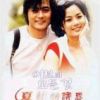 《夏娃的诱惑》