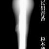 《直到长出青苔》