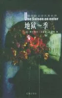 《地狱一季》