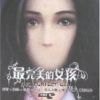 《最完美的女孩》
