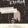 《寻欢者不知所终》