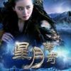 《星月传奇》