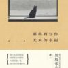 《那些再与你无关的幸福》